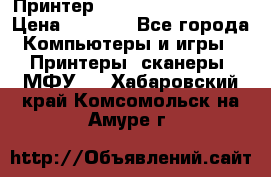 Принтер HP LaserJet M1522nf › Цена ­ 1 700 - Все города Компьютеры и игры » Принтеры, сканеры, МФУ   . Хабаровский край,Комсомольск-на-Амуре г.